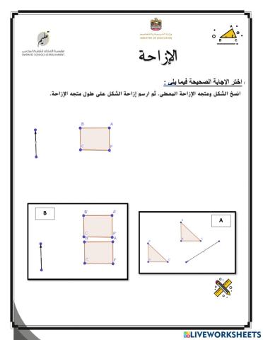 الإزاحة -0-1