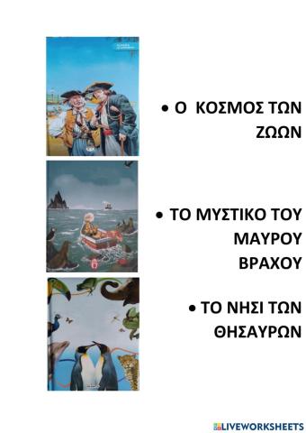 Βρες τον τιτλο του παραμυθιου