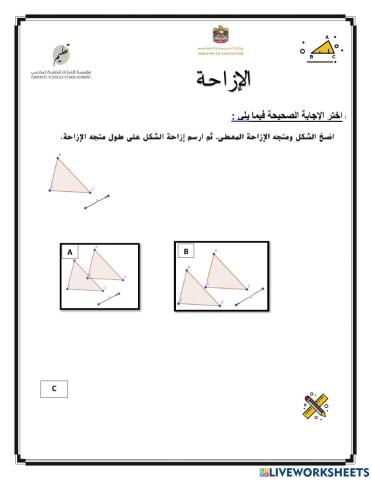 الإزاحة 00