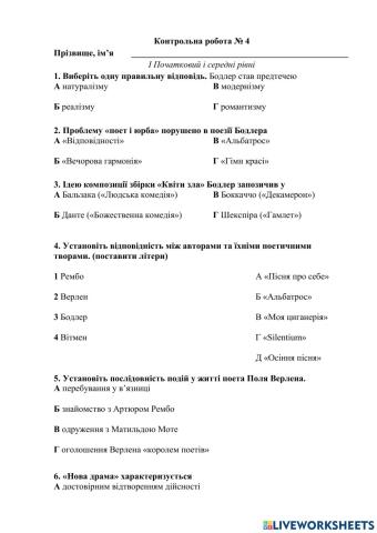 Контрольна зарубіжна література №4