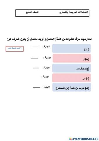 الاحتمالات المرجحة بالتساوي