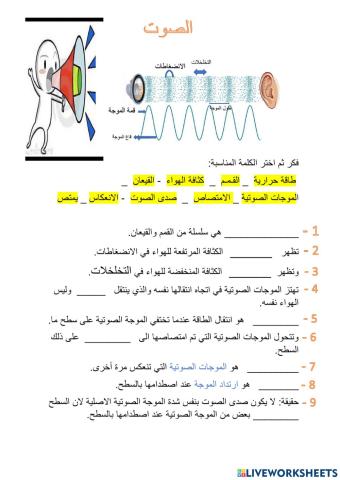 علوم الوحدة الثامنة