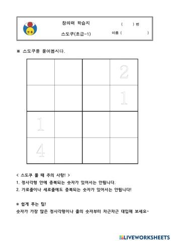 스토쿠 초급 01