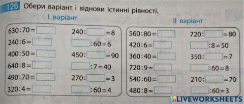 Ділення круглих чисел