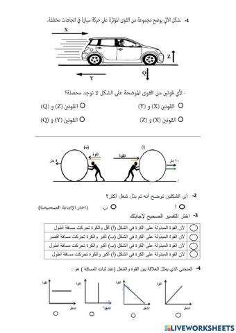 القوى والطاقة