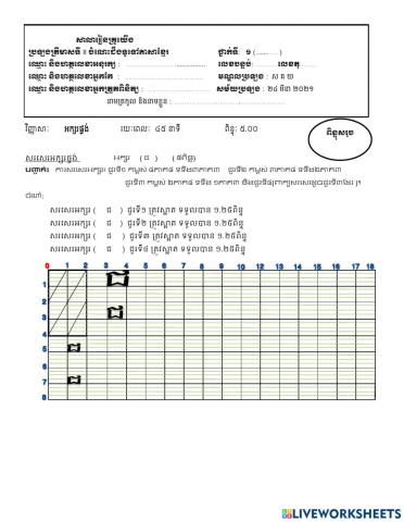 ប្រឡងត្រីមាសទី២