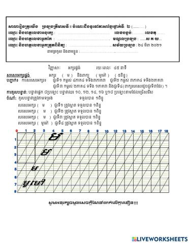 ប្រឡងត្រីមាសទី២