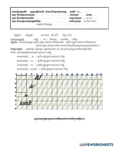 ប្រឡងត្រីមាសទី២