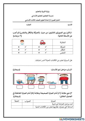 اختبار علوم1