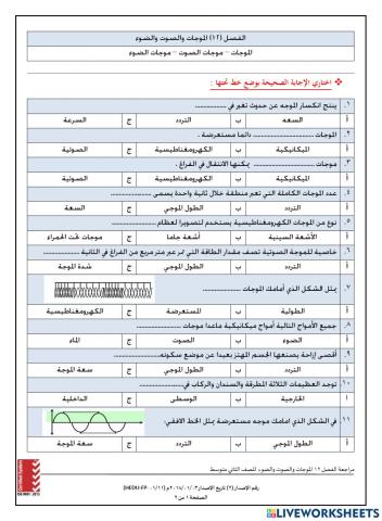 مراجعة الموجات