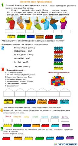 Легоаркуш Поняття про прикметник