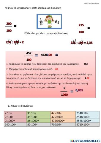 Μετατροπες δεκαδικων β΄