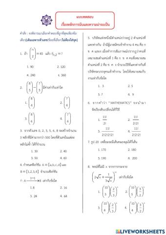 สอบย่อยครั้งที่ 3 ความน่าจะเป็น 2