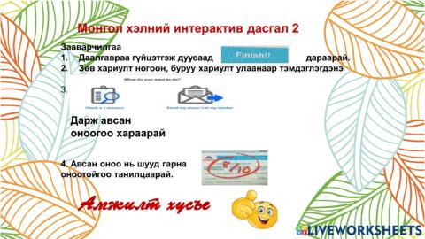 5-р анги монгол хэл -Шидэт малгай- Б