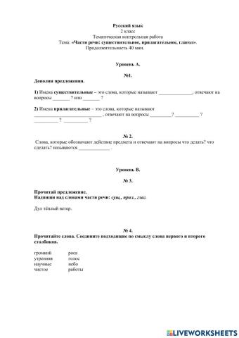 Части речи: существительное, прилагательное, глагол