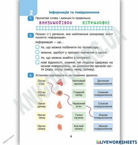 Інформація та повідомлення