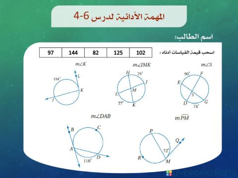 المهمة الأدائية لدرس 6-4 رياضيات 2