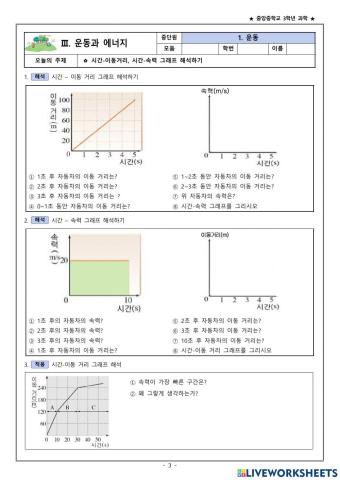 운동과 에너지 학습지