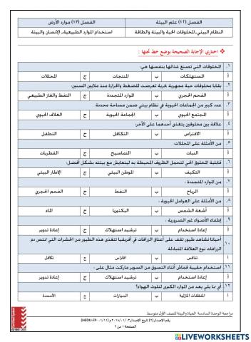 مراجعة الفصل 13