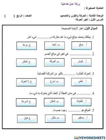 تغير الحركة