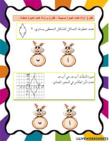 تقييم مختصر الانعكاس وخط التناظر