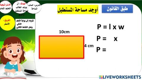 المساحة