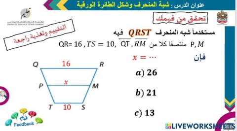 شبه المنحرف-3