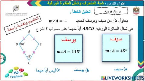 فروق فردية -شكل الطائرة الورقية