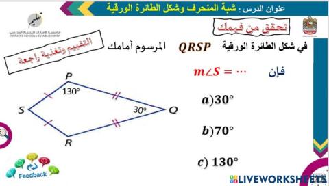 شكل الطائرة الورقية -2