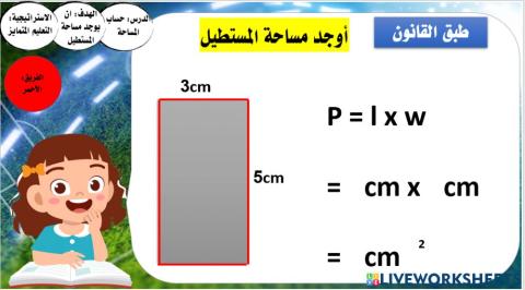 المساحة