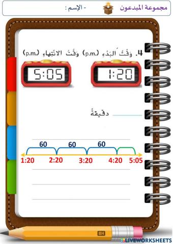 الفترات الزمنية (المستوى الثالث)