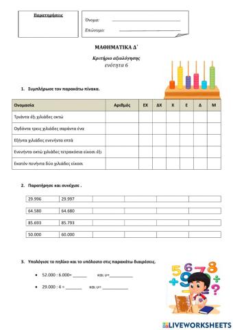Επαναληπτικό μαθηματικά Δ΄ εν.6