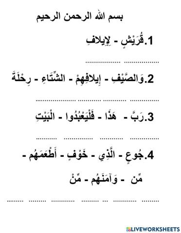 سورة قريش Surat Quraish