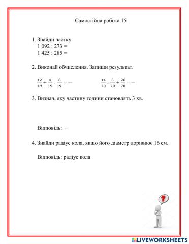 Самостійна робота