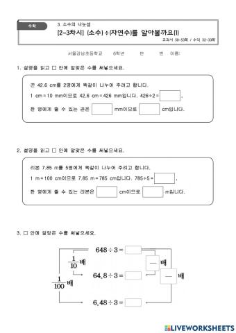 6학년 1학기 수학 3단원 2-3차시