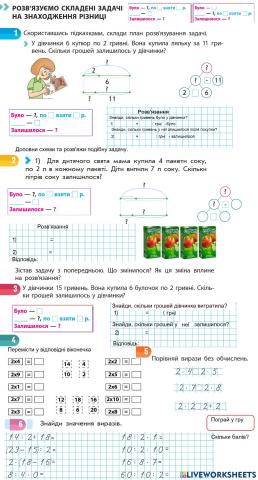 Розвязуємо складені задачі на знаходження різниці