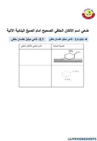 الالكانات الحلقية