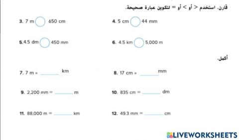 تحويل الوحدات المترية للطول