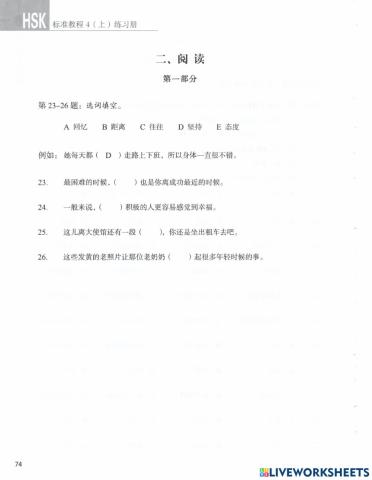 Hsk4 综合练习