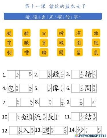 L11-第十一課  讀信的藍衣女子