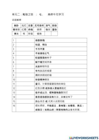 向牵牛花学习