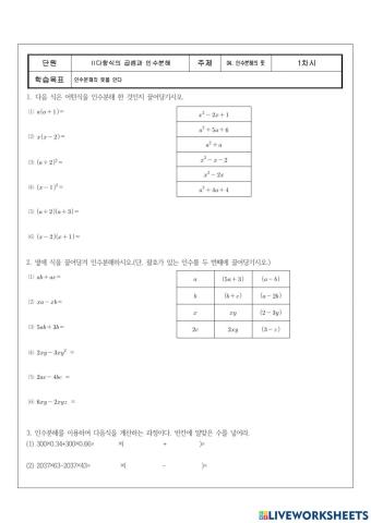 인수분해의 뜻