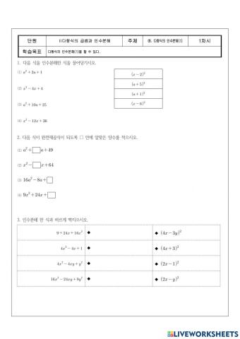 인수분해(1)