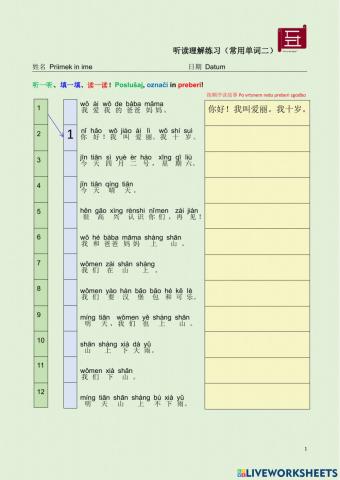 汉语 中文 听读理解练习（常用单词二）Chinese Listening and Reading Practice