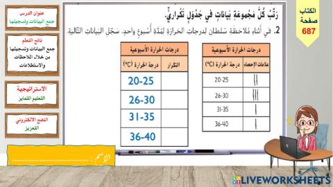 جمع البيانات وتسجيلها - المستوى الاول