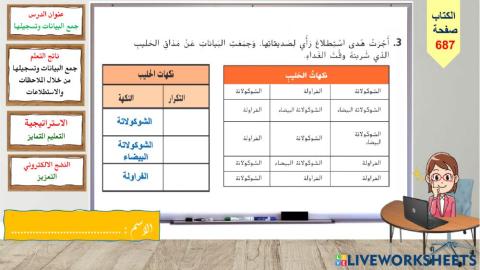 جمع البيانات وتسجيلها - المستوى الثاني