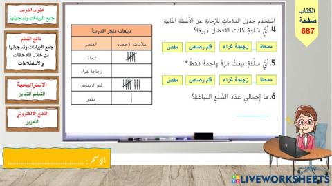 جمع البيانات وتسجيلها - المستوى الثالث