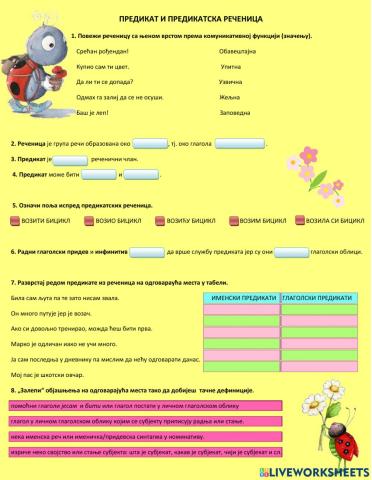 Предикат и предикатска реченица