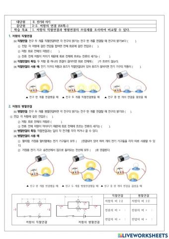 4-2-2.저항의 연결