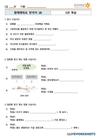 함께배워요 한국어 2b-5과